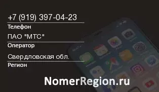 Кто звонил с 9193970423 - регион и оператор